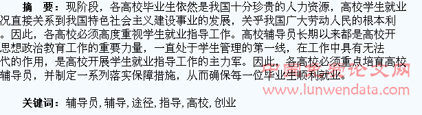 高校辅导员指导学生开展创业教育途径的研究