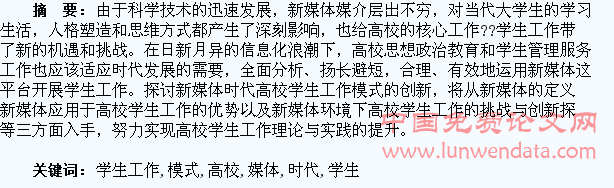 新媒体时代高校学生工作模式的创新
