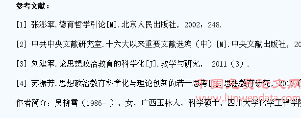 浅析大学生思想政治教育科学化改革