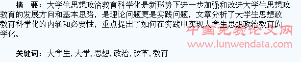 浅析大学生思想政治教育科学化改革