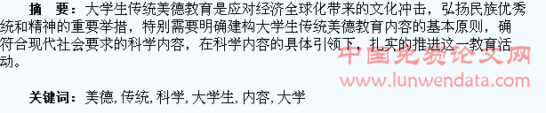 论大学生传统美德教育内容的科学建构
