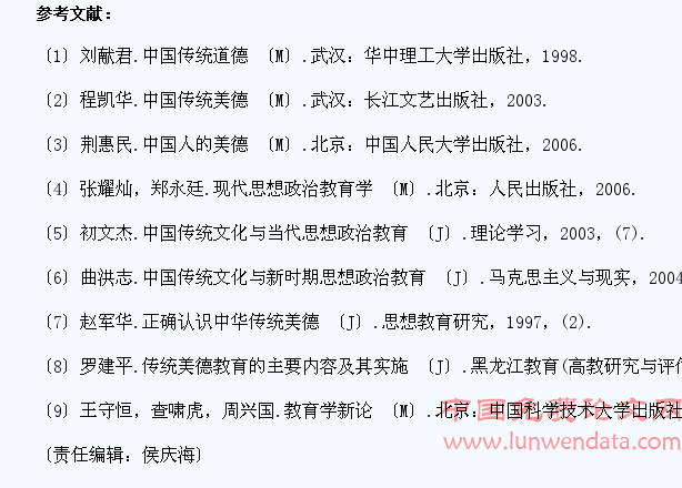论大学生传统美德教育内容的科学建构