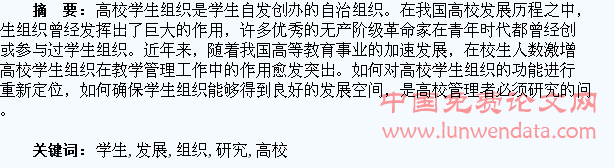 高校学生组织发展研究