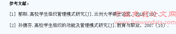高校学生组织发展研究