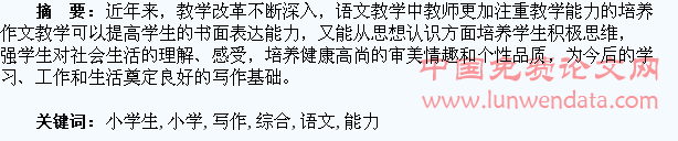 如何提高小学生写作与综合语文能力