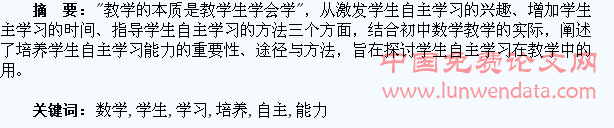 浅谈初中数学对学生自主学习能力的培养