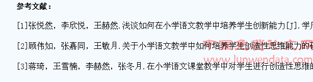 小学语文教学中培养学生创新思维的路径思考