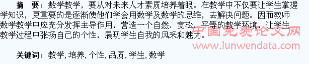 在数学教学中培养学生良好的个性品质