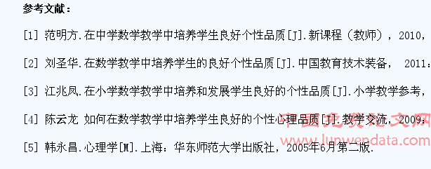 在数学教学中培养学生良好的个性品质