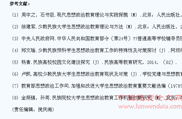 藏羌民族地区大学生思想政治工作的困境研究