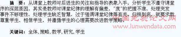 在关注全体学生中改进教学策略的研究