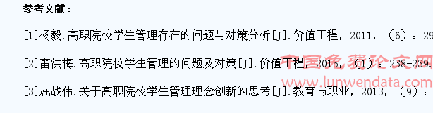 网络传播环境下高职院校学生管理新视角探究