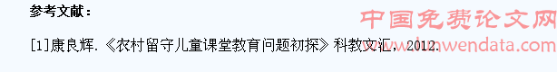 小学生德育工作中留守儿童问题与对策研究