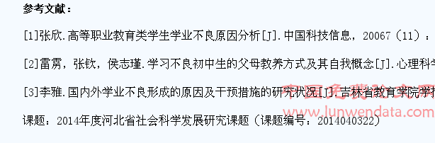 高职院校学业不良大学生的存在问题及应用对策研究