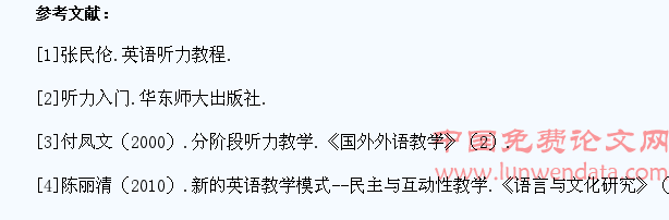 提高中职英语课堂学生听力培养方法的探讨