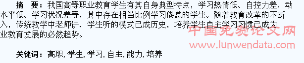 如何培养高职学生自主学习能力