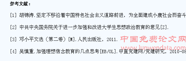 浅议新时期大学生党员理想信念教育