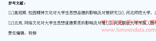 网络对大学生社会责任感的影响及对策