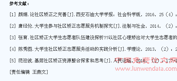 大学生志愿者视角下社区矫正思想政治教育研究