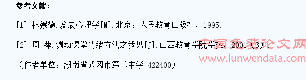 探析高中语文课堂的学生情绪调动