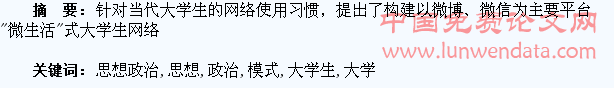 构建“微生活”式大学生网络思想政治教育模式