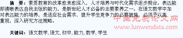 初中语文教学中提升学生表达能力的探讨