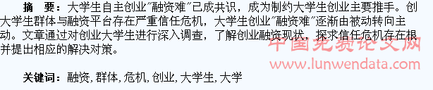 创业大学生群体与融资平台信任危机探究