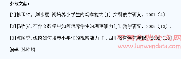 小学作文教学中学生主动观察能力培养的路径探讨