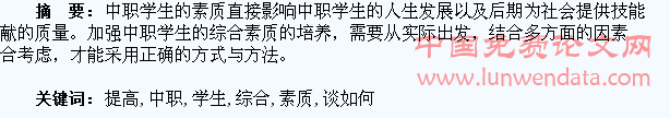 浅谈如何提高中职学生的综合素质