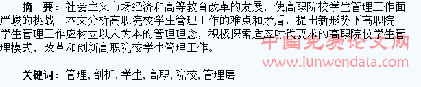 从管理层面剖析高职院校学生管理