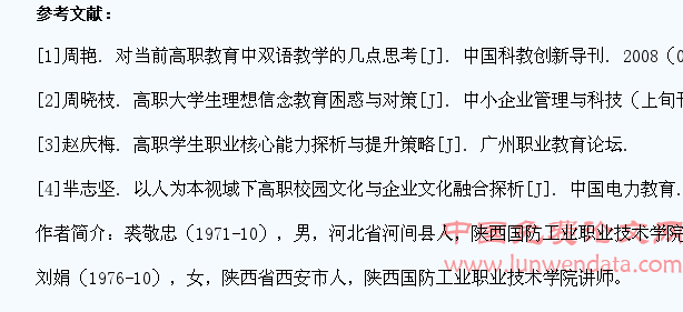 从管理层面剖析高职院校学生管理