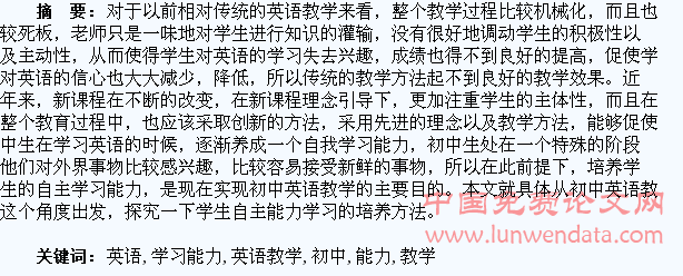 初中英语教学学生自主学习能力培养的研究