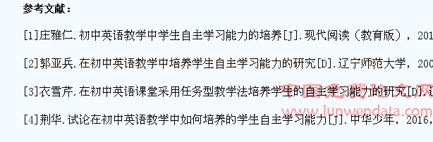 初中英语教学学生自主学习能力培养的研究