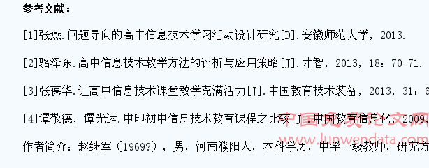 以学生兴趣为导向的高中信息技术课程特色教育研究