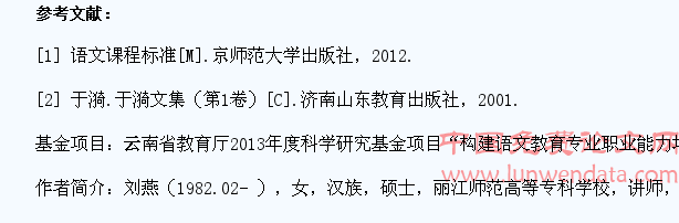 现代职业教育中语文专业学生创新能力的培养