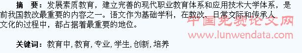 现代职业教育中语文专业学生创新能力的培养