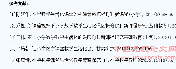 小学数学生活化教学方式思考