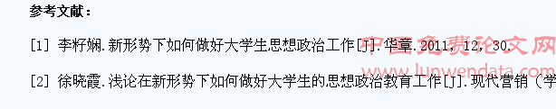 群众路线背景下如何做好大学生的思想政治工作