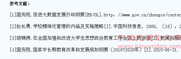 浅谈高校学生工作精细化管理