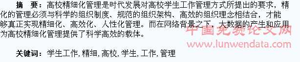 浅谈高校学生工作精细化管理