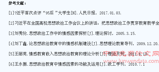 合理运用情感因素,增强大学生思想政治教育的实效性