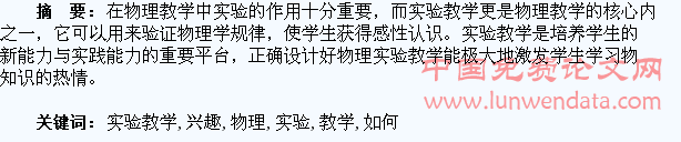 在物理实验教学中如何激发学生的兴趣