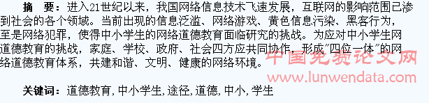加强中小学生网络道德教育的途径新探