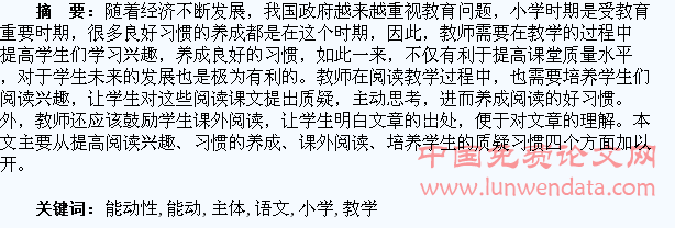 谈如何在小学语文阅读教学中发挥学生的主体能动性
