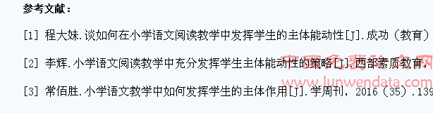 谈如何在小学语文阅读教学中发挥学生的主体能动性