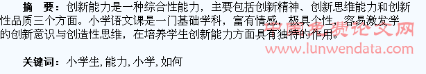 如何提高小学生的创新能力