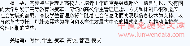信息时代高校学生管理模式的深度变革