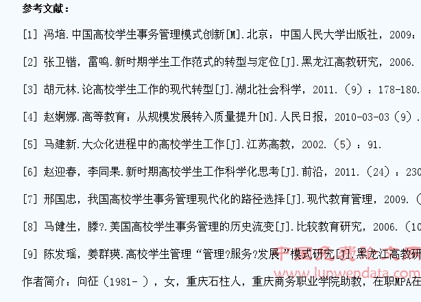 信息时代高校学生管理模式的深度变革