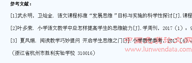 第二学段阅读教学中学生思维能力的培养策略
