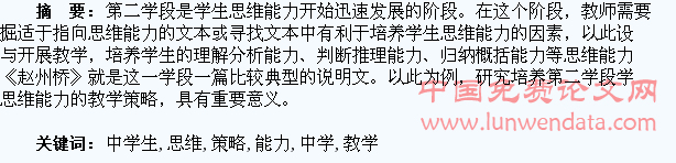 第二学段阅读教学中学生思维能力的培养策略